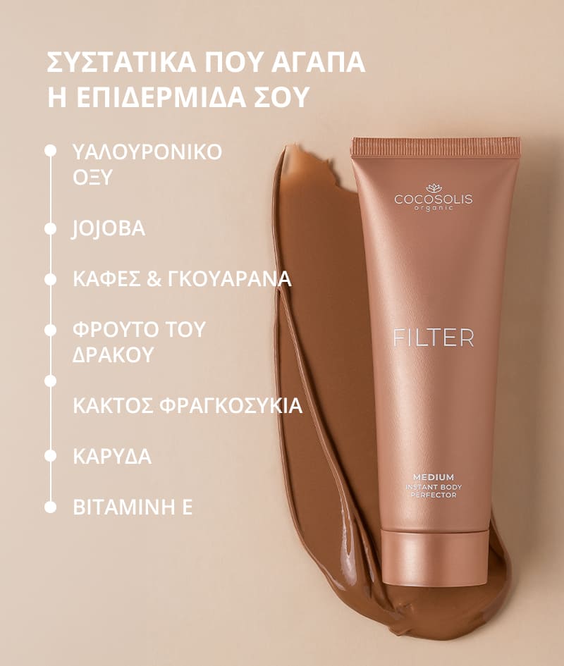 COCOSOLIS Organic Filter Instant Body Perfector Medium 100ml